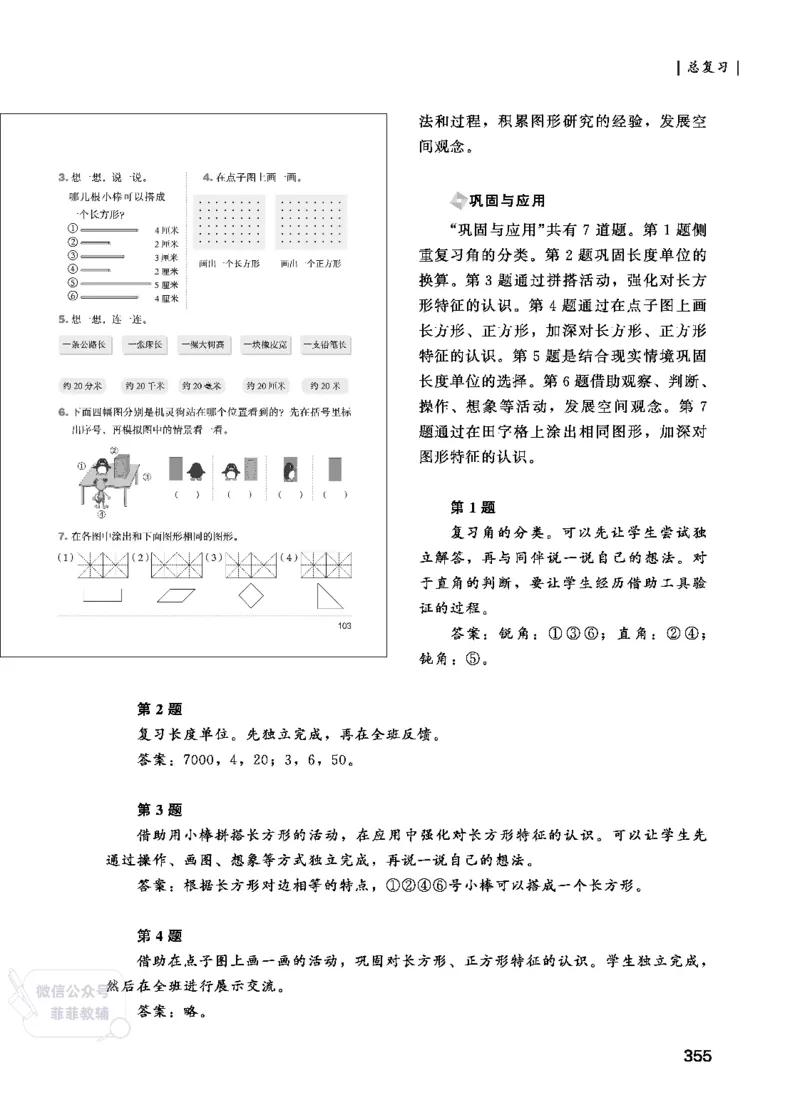 北师大版3年级数学上册教师用书(2025秋版)_《教师教学用书（教参）》25秋数学1-6年级上册（北师大）