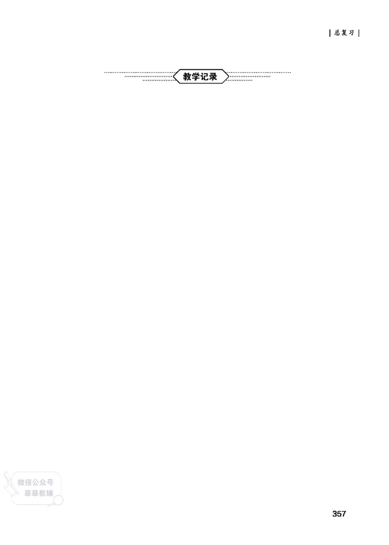 北师大版3年级数学上册教师用书(2025秋版)_《教师教学用书（教参）》25秋数学1-6年级上册（北师大）