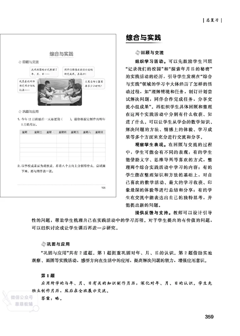 北师大版3年级数学上册教师用书(2025秋版)_《教师教学用书（教参）》25秋数学1-6年级上册（北师大）