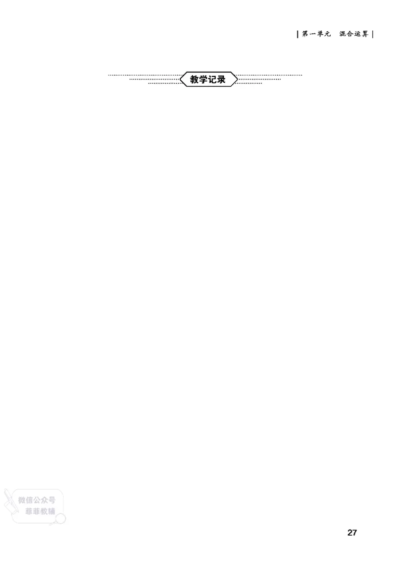 北师大版3年级数学上册教师用书(2025秋版)_《教师教学用书（教参）》25秋数学1-6年级上册（北师大）