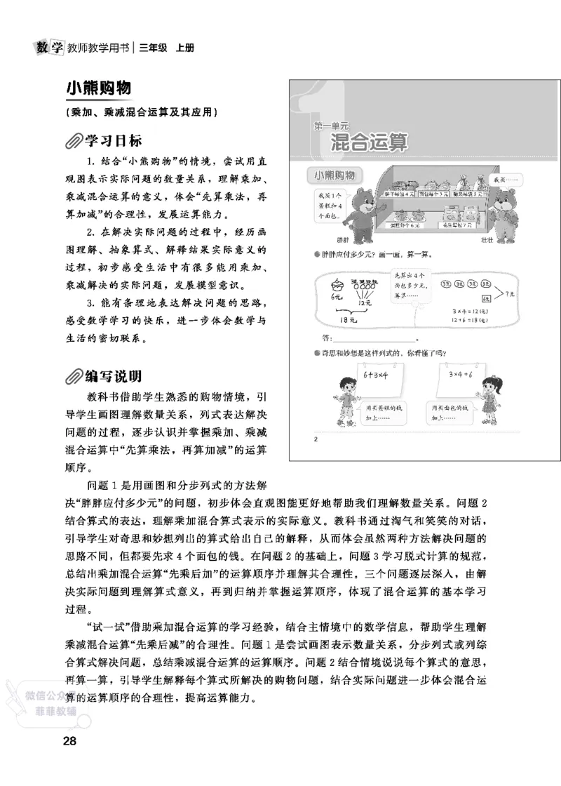 北师大版3年级数学上册教师用书(2025秋版)_《教师教学用书（教参）》25秋数学1-6年级上册（北师大）