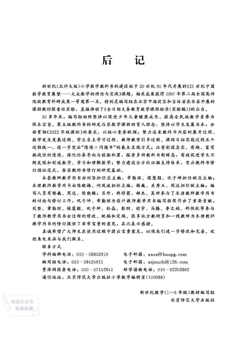 北师大版3年级数学上册教师用书(2025秋版)_《教师教学用书（教参）》25秋数学1-6年级上册（北师大）