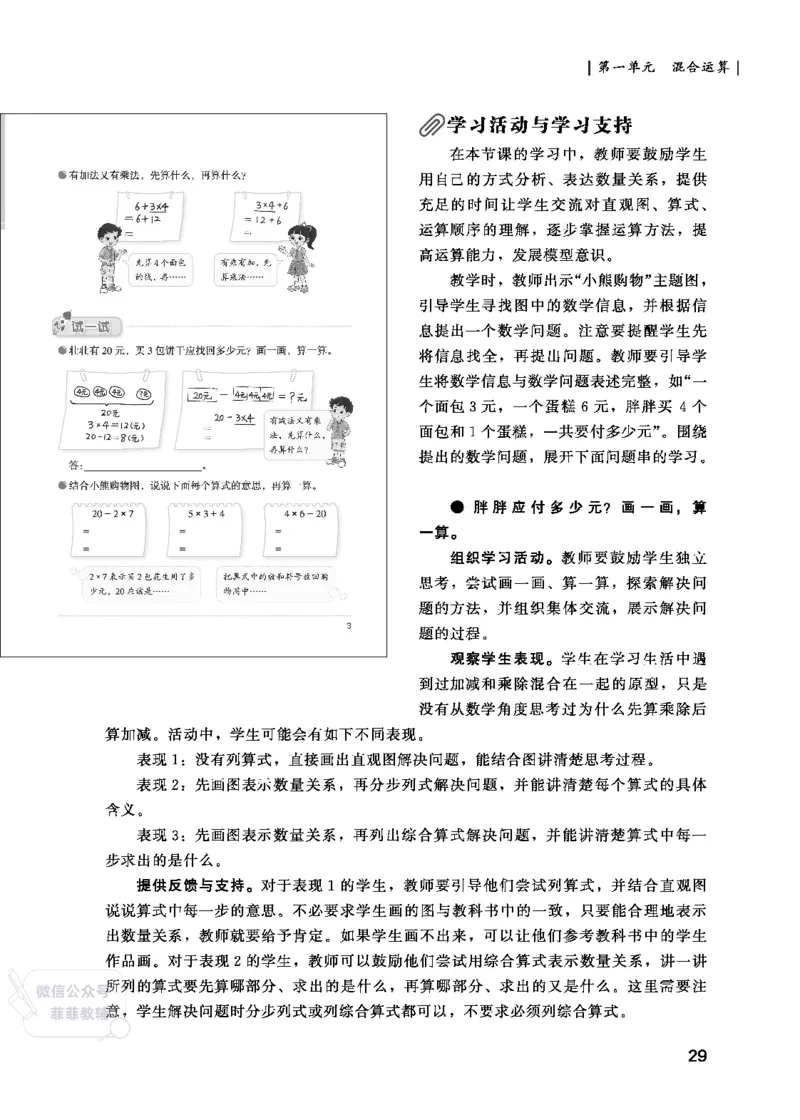 北师大版3年级数学上册教师用书(2025秋版)_《教师教学用书（教参）》25秋数学1-6年级上册（北师大）