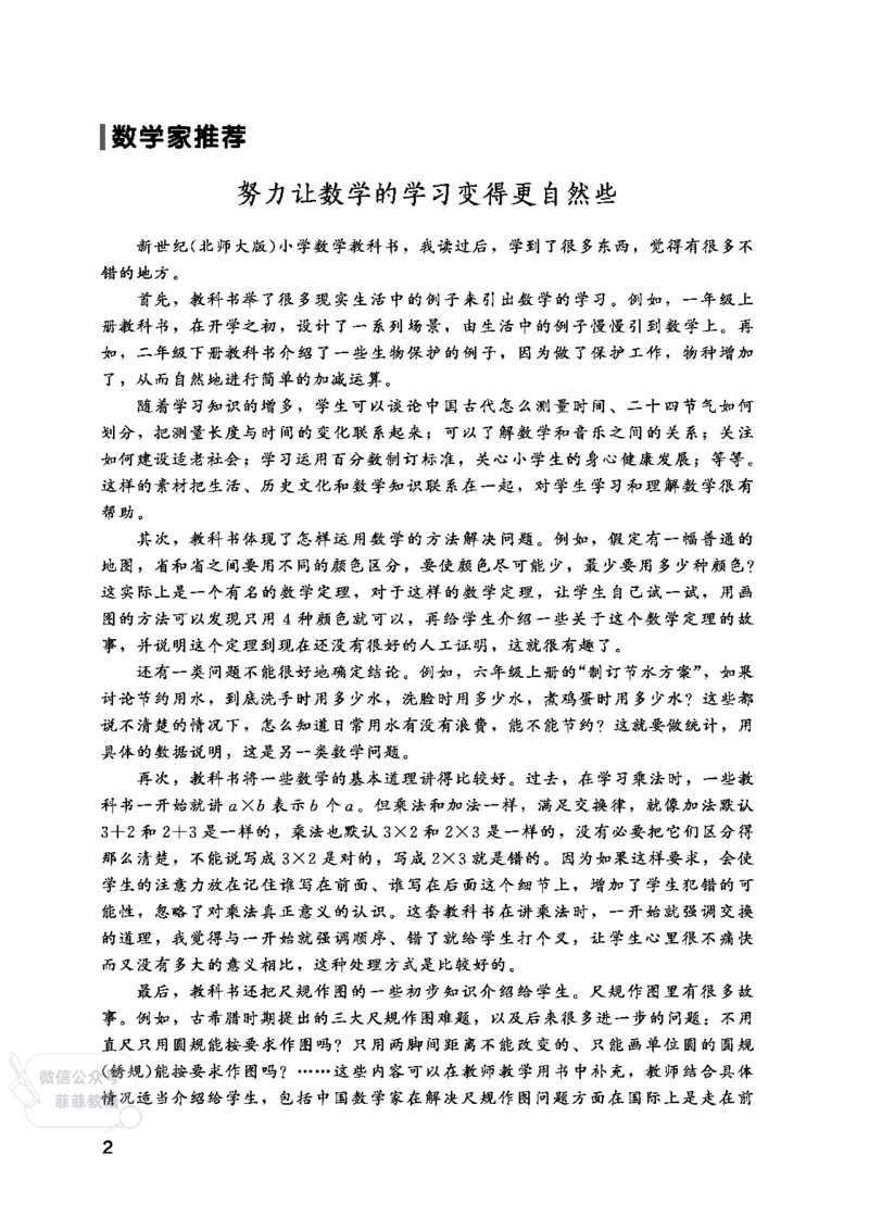 北师大版3年级数学上册教师用书(2025秋版)_《教师教学用书（教参）》25秋数学1-6年级上册（北师大）