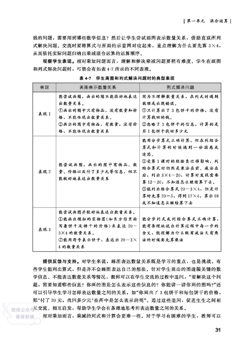 北师大版3年级数学上册教师用书(2025秋版)_《教师教学用书（教参）》25秋数学1-6年级上册（北师大）
