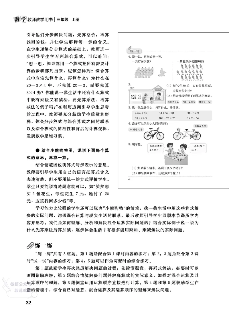 北师大版3年级数学上册教师用书(2025秋版)_《教师教学用书（教参）》25秋数学1-6年级上册（北师大）
