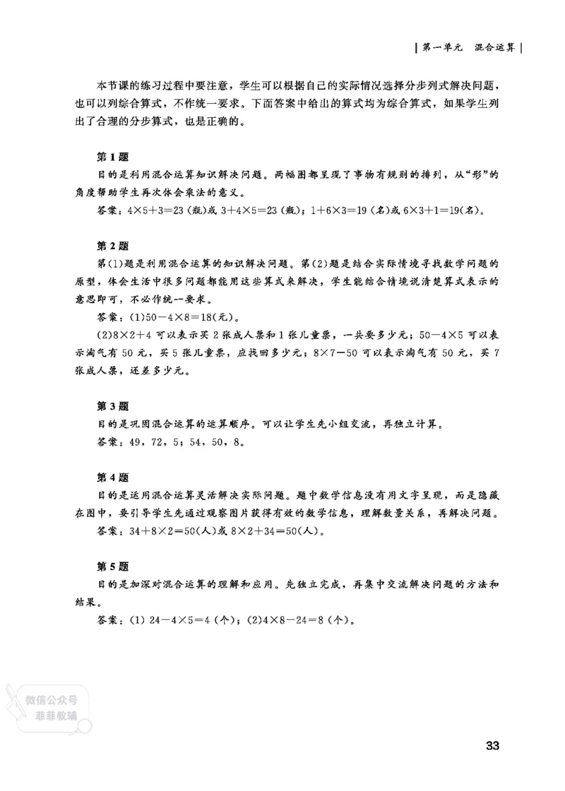 北师大版3年级数学上册教师用书(2025秋版)_《教师教学用书（教参）》25秋数学1-6年级上册（北师大）