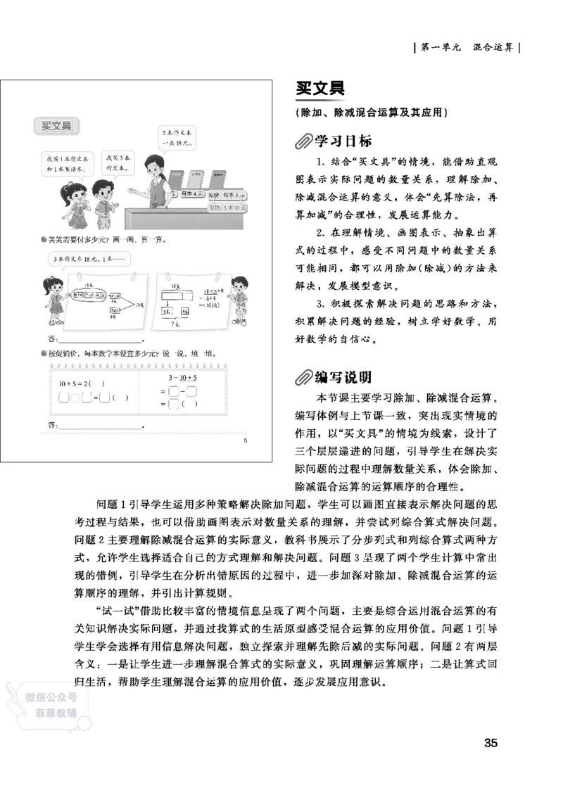 北师大版3年级数学上册教师用书(2025秋版)_《教师教学用书（教参）》25秋数学1-6年级上册（北师大）