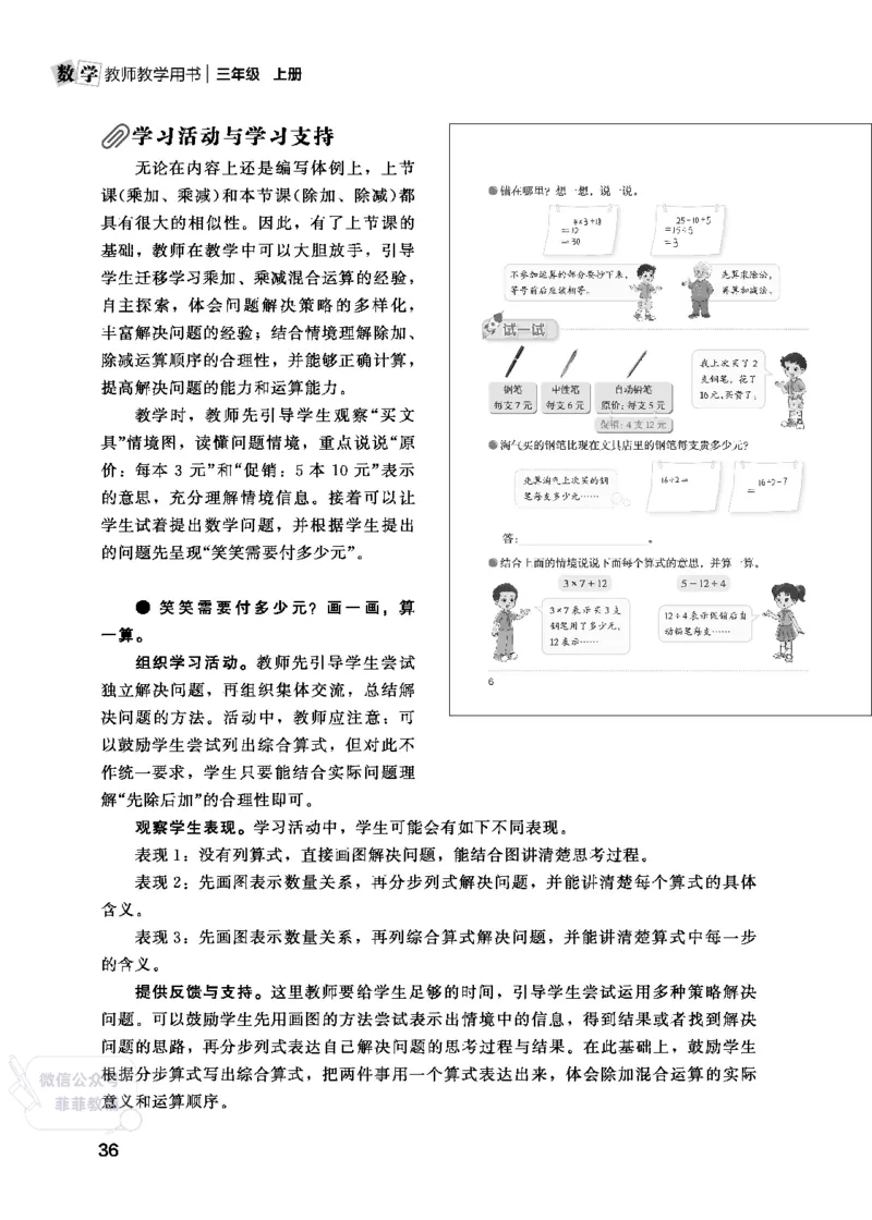 北师大版3年级数学上册教师用书(2025秋版)_《教师教学用书（教参）》25秋数学1-6年级上册（北师大）