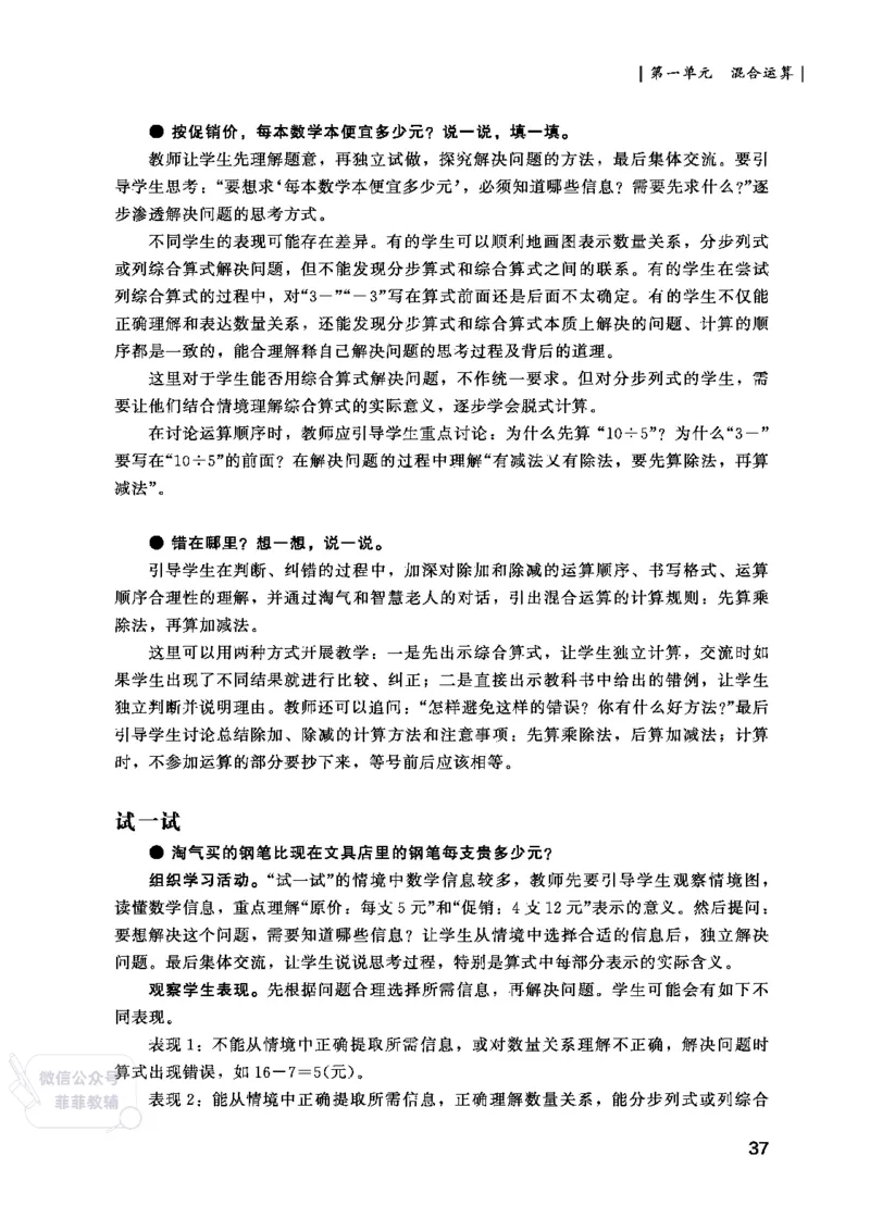 北师大版3年级数学上册教师用书(2025秋版)_《教师教学用书（教参）》25秋数学1-6年级上册（北师大）