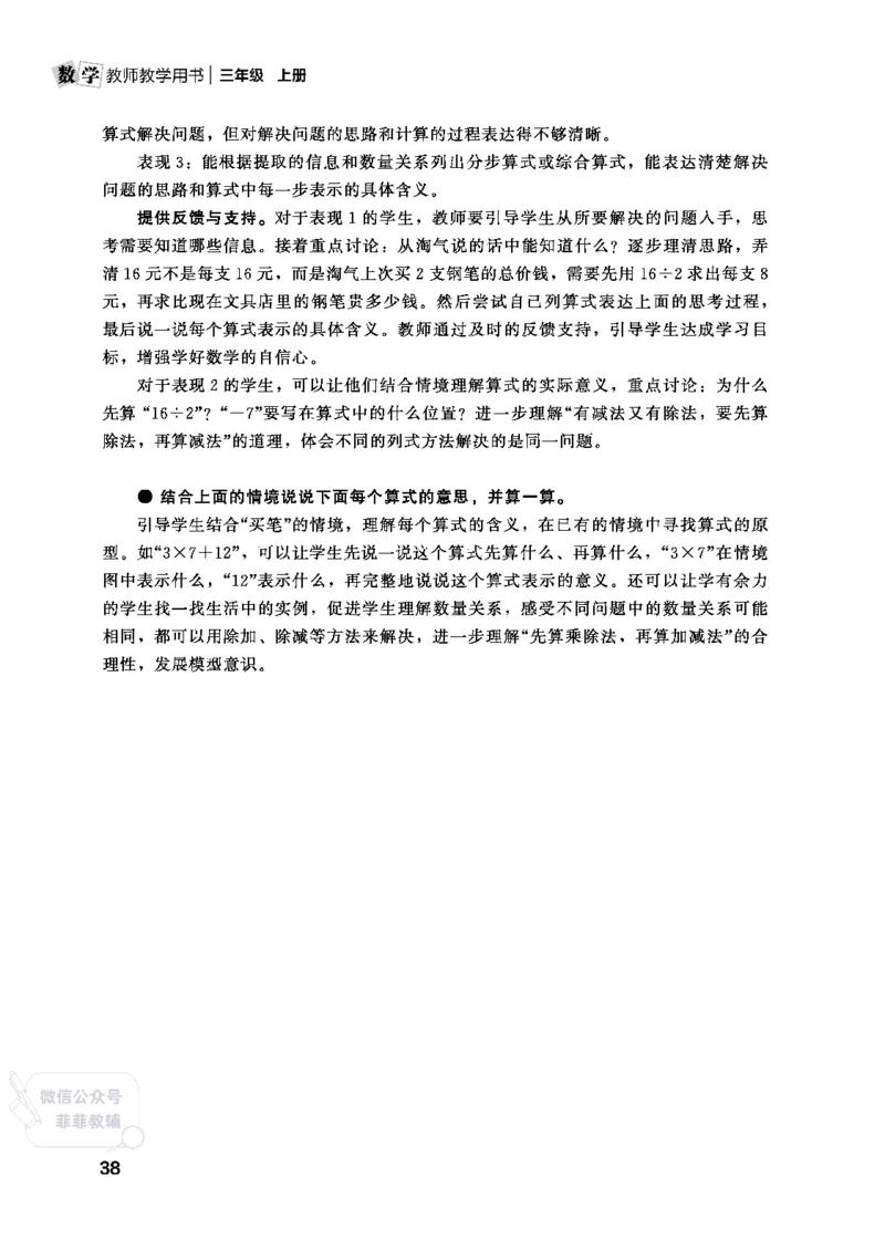 北师大版3年级数学上册教师用书(2025秋版)_《教师教学用书（教参）》25秋数学1-6年级上册（北师大）