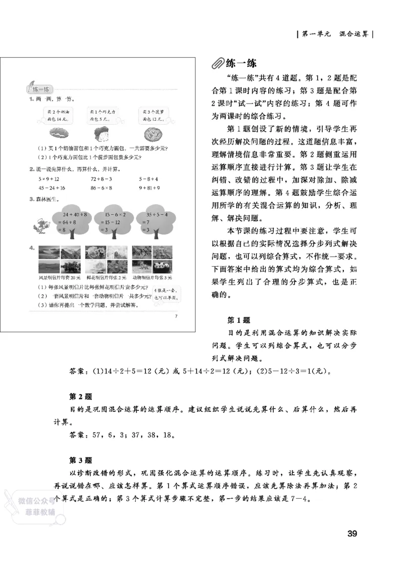 北师大版3年级数学上册教师用书(2025秋版)_《教师教学用书（教参）》25秋数学1-6年级上册（北师大）