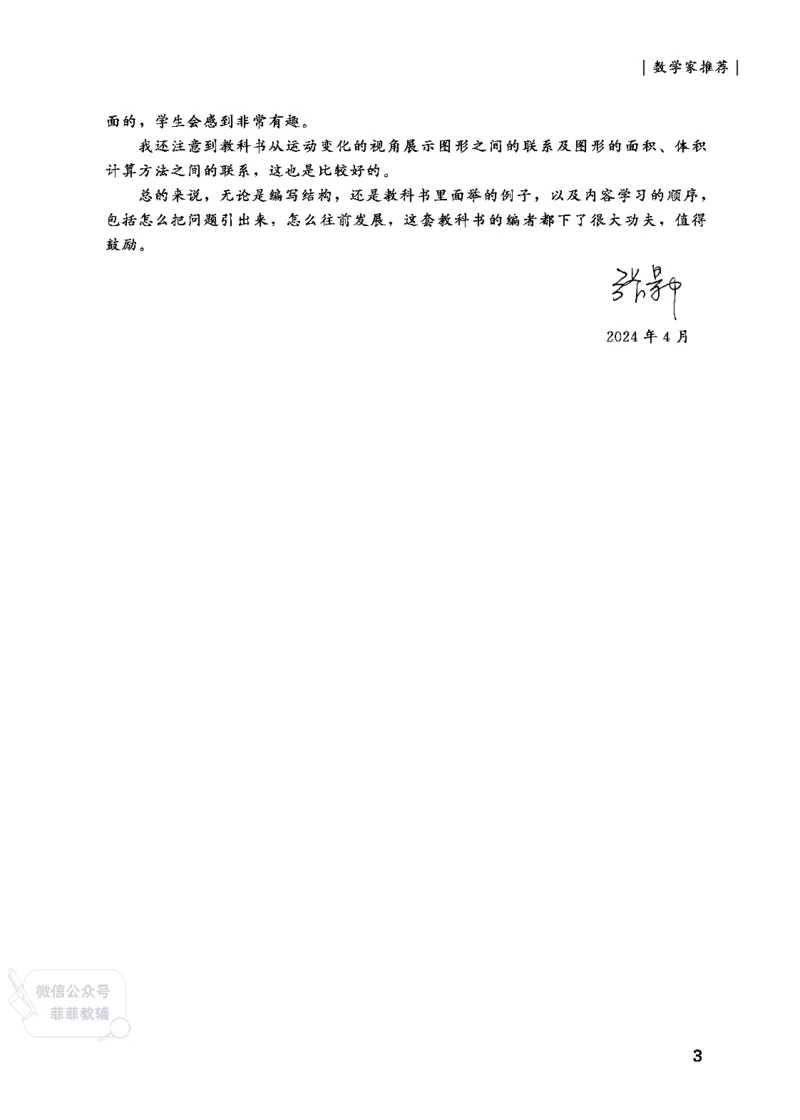 北师大版3年级数学上册教师用书(2025秋版)_《教师教学用书（教参）》25秋数学1-6年级上册（北师大）