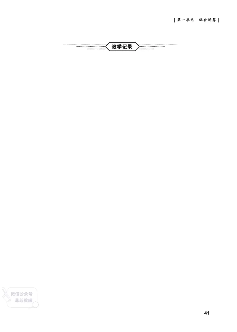 北师大版3年级数学上册教师用书(2025秋版)_《教师教学用书（教参）》25秋数学1-6年级上册（北师大）