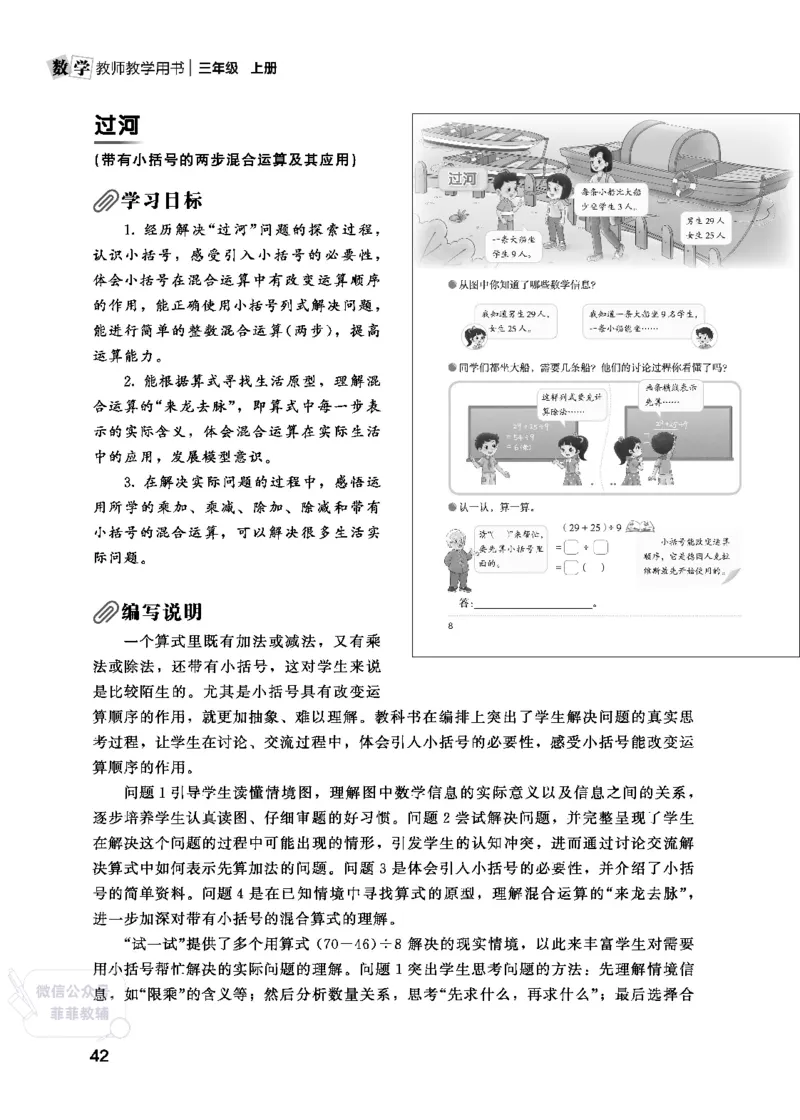 北师大版3年级数学上册教师用书(2025秋版)_《教师教学用书（教参）》25秋数学1-6年级上册（北师大）