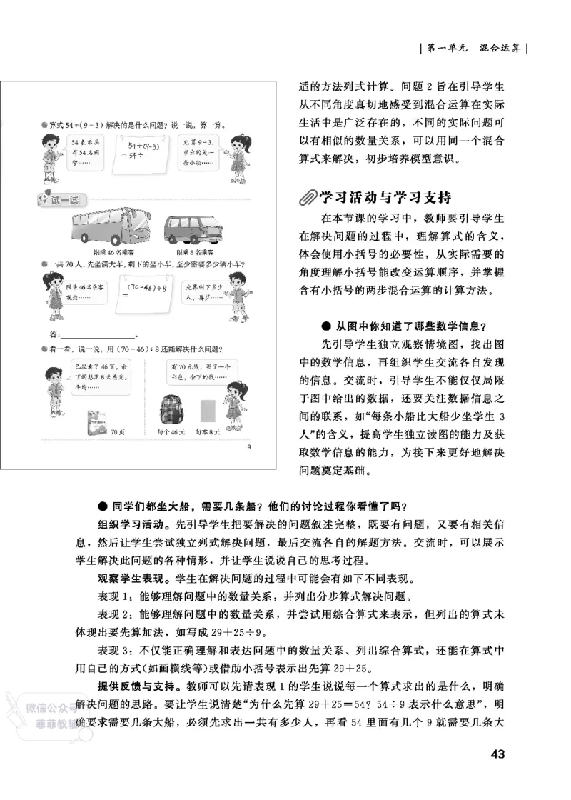 北师大版3年级数学上册教师用书(2025秋版)_《教师教学用书（教参）》25秋数学1-6年级上册（北师大）