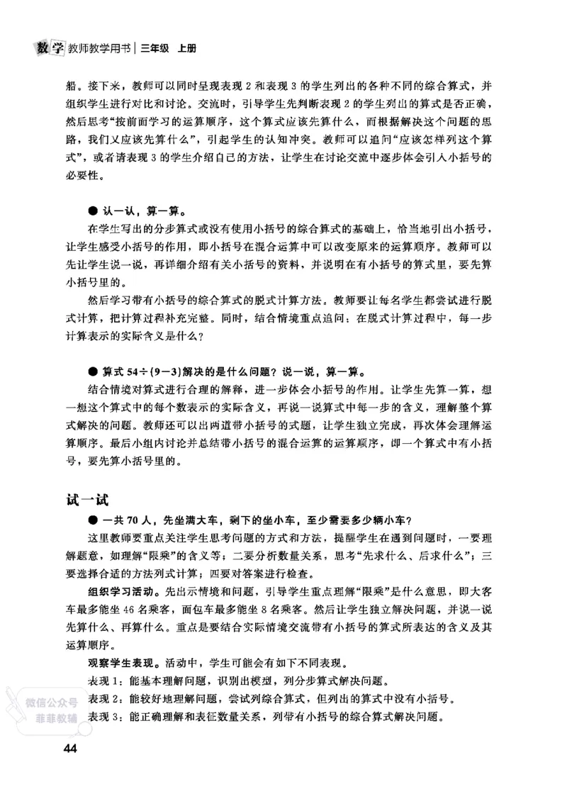 北师大版3年级数学上册教师用书(2025秋版)_《教师教学用书（教参）》25秋数学1-6年级上册（北师大）