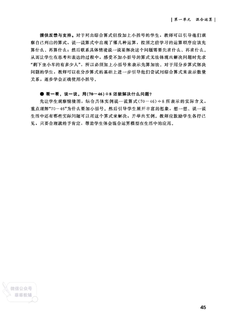 北师大版3年级数学上册教师用书(2025秋版)_《教师教学用书（教参）》25秋数学1-6年级上册（北师大）