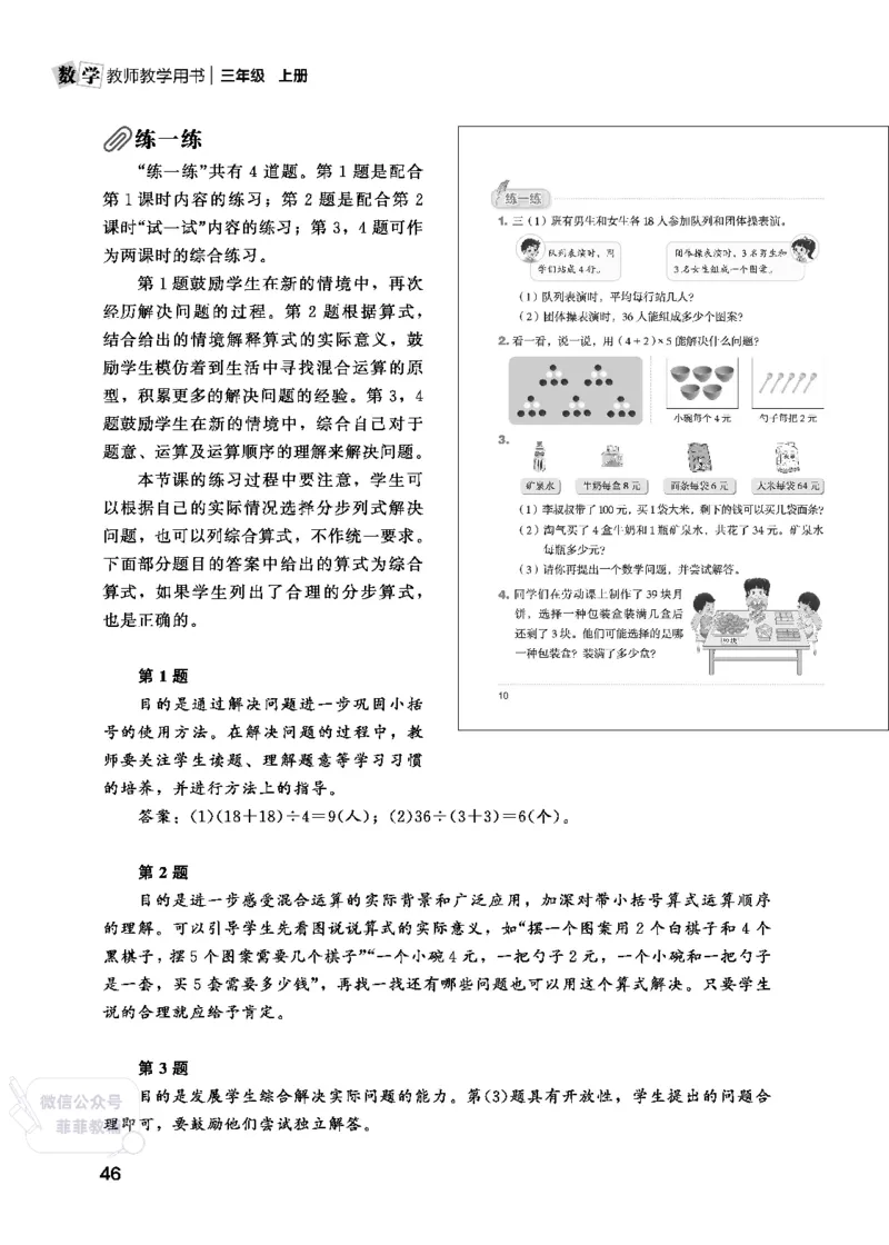北师大版3年级数学上册教师用书(2025秋版)_《教师教学用书（教参）》25秋数学1-6年级上册（北师大）