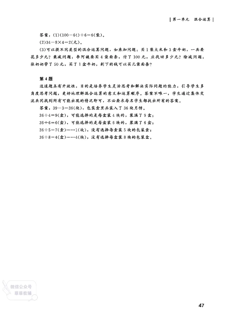 北师大版3年级数学上册教师用书(2025秋版)_《教师教学用书（教参）》25秋数学1-6年级上册（北师大）