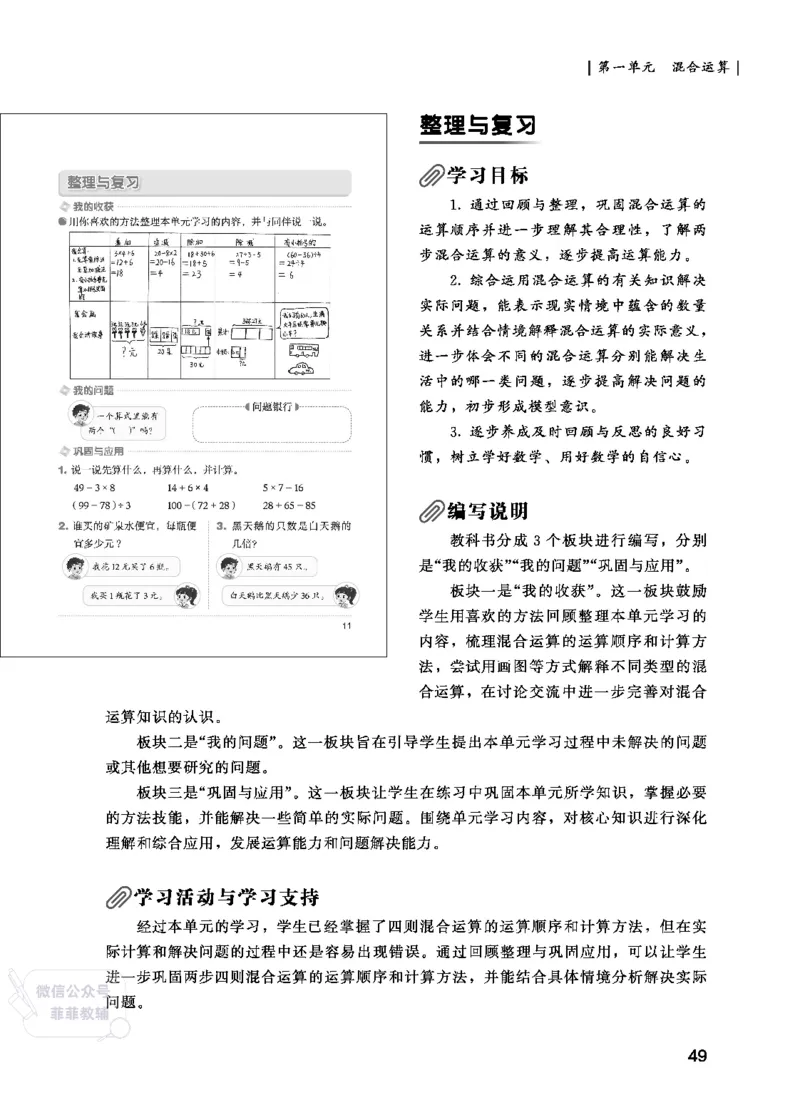 北师大版3年级数学上册教师用书(2025秋版)_《教师教学用书（教参）》25秋数学1-6年级上册（北师大）