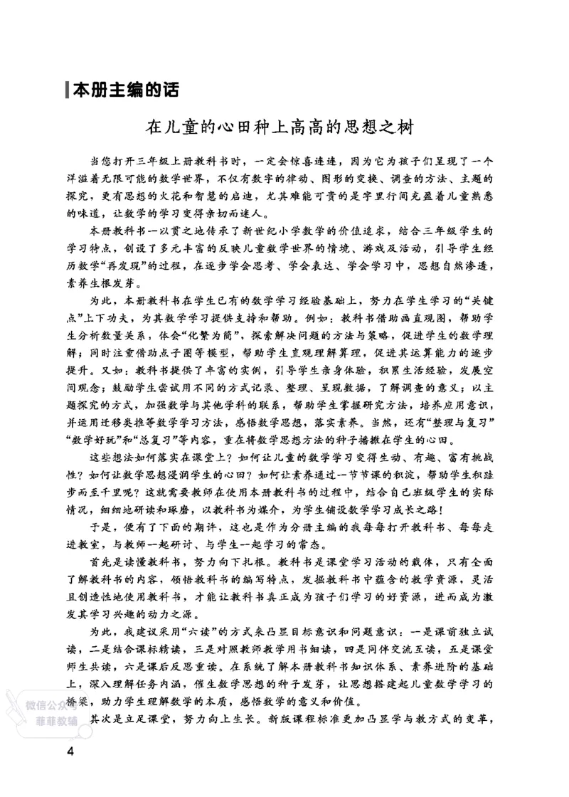 北师大版3年级数学上册教师用书(2025秋版)_《教师教学用书（教参）》25秋数学1-6年级上册（北师大）