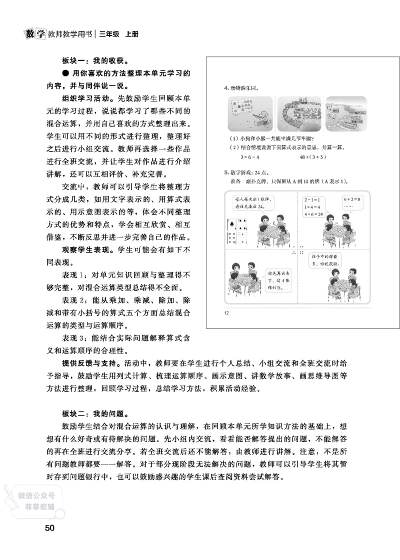 北师大版3年级数学上册教师用书(2025秋版)_《教师教学用书（教参）》25秋数学1-6年级上册（北师大）