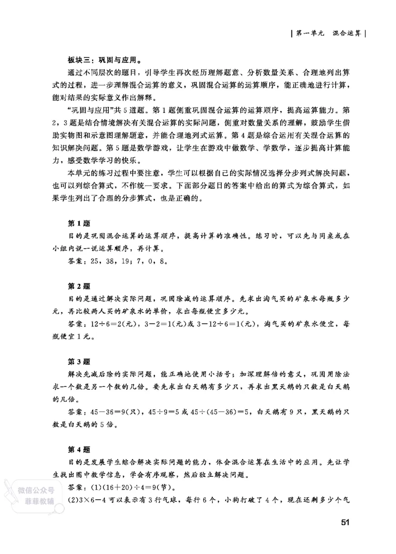 北师大版3年级数学上册教师用书(2025秋版)_《教师教学用书（教参）》25秋数学1-6年级上册（北师大）
