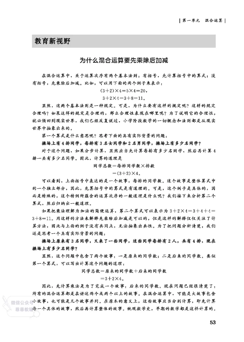 北师大版3年级数学上册教师用书(2025秋版)_《教师教学用书（教参）》25秋数学1-6年级上册（北师大）