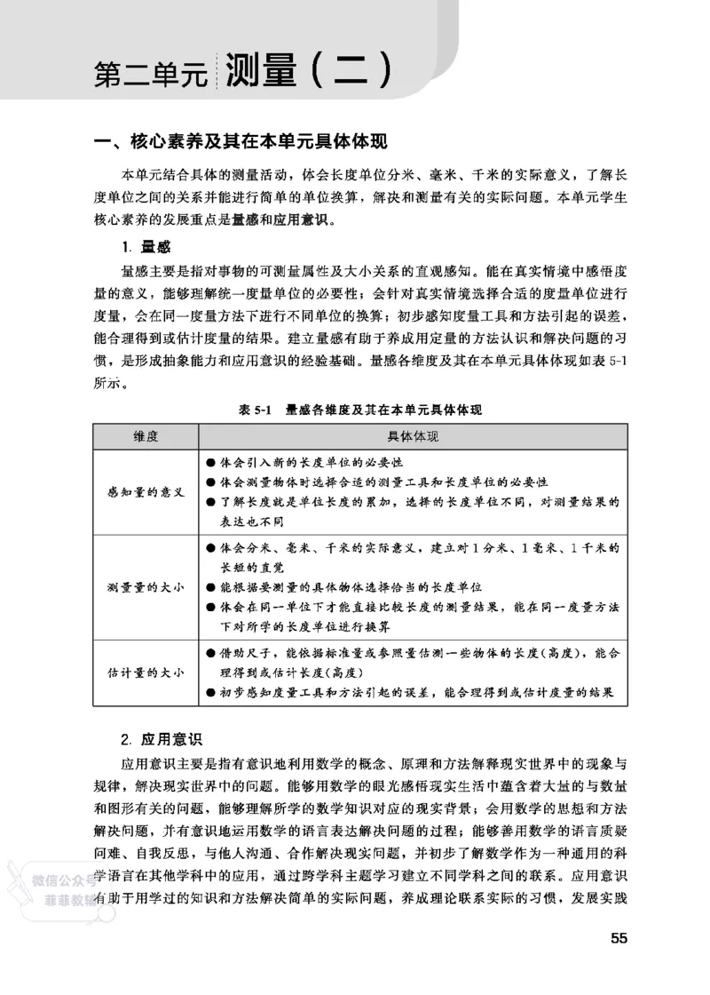 北师大版3年级数学上册教师用书(2025秋版)_《教师教学用书（教参）》25秋数学1-6年级上册（北师大）