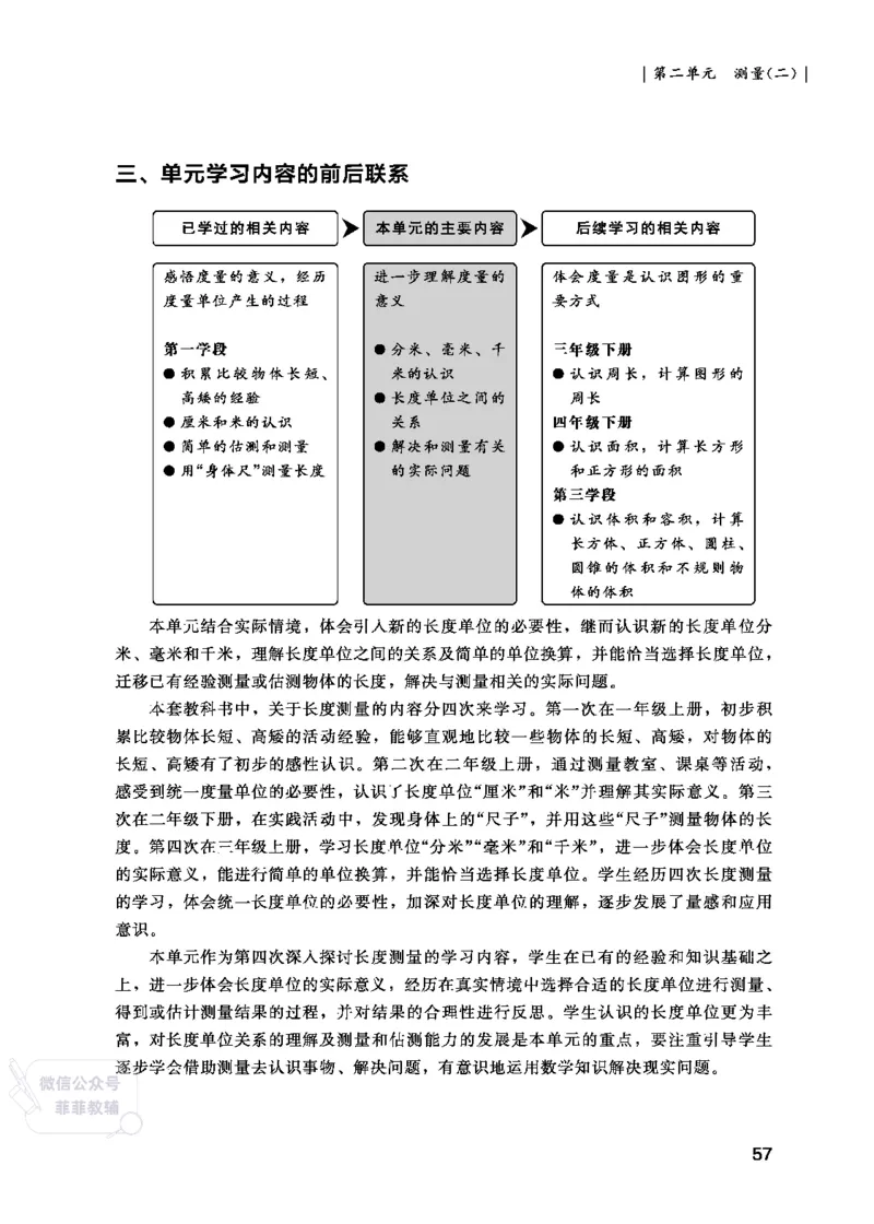 北师大版3年级数学上册教师用书(2025秋版)_《教师教学用书（教参）》25秋数学1-6年级上册（北师大）