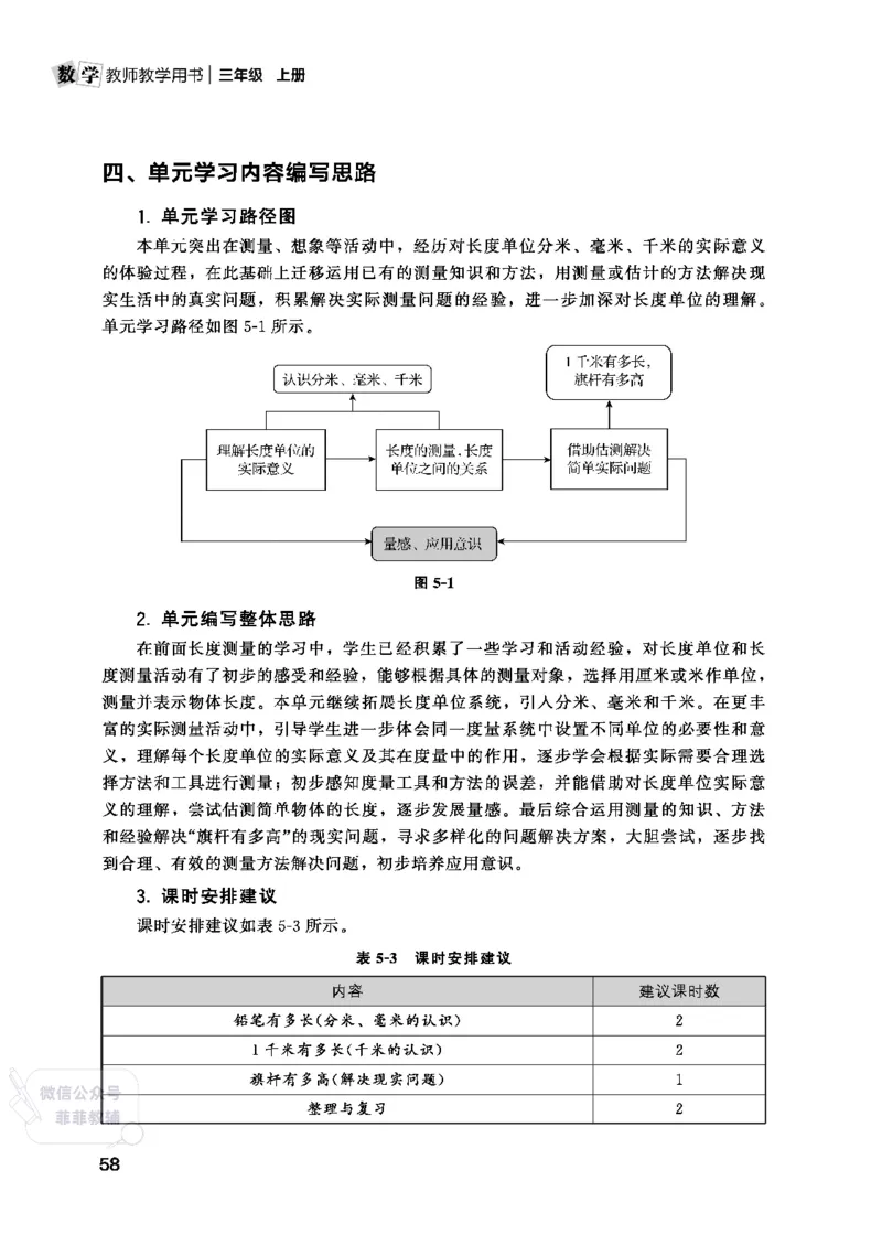 北师大版3年级数学上册教师用书(2025秋版)_《教师教学用书（教参）》25秋数学1-6年级上册（北师大）