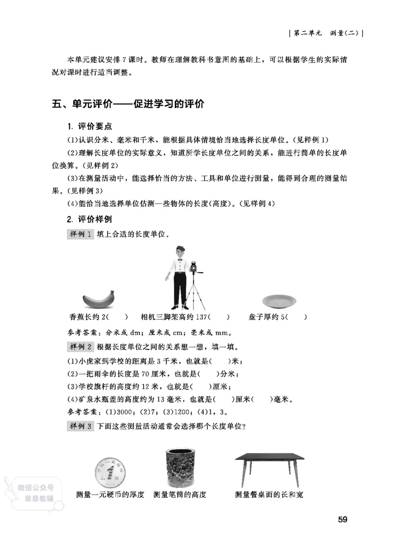 北师大版3年级数学上册教师用书(2025秋版)_《教师教学用书（教参）》25秋数学1-6年级上册（北师大）