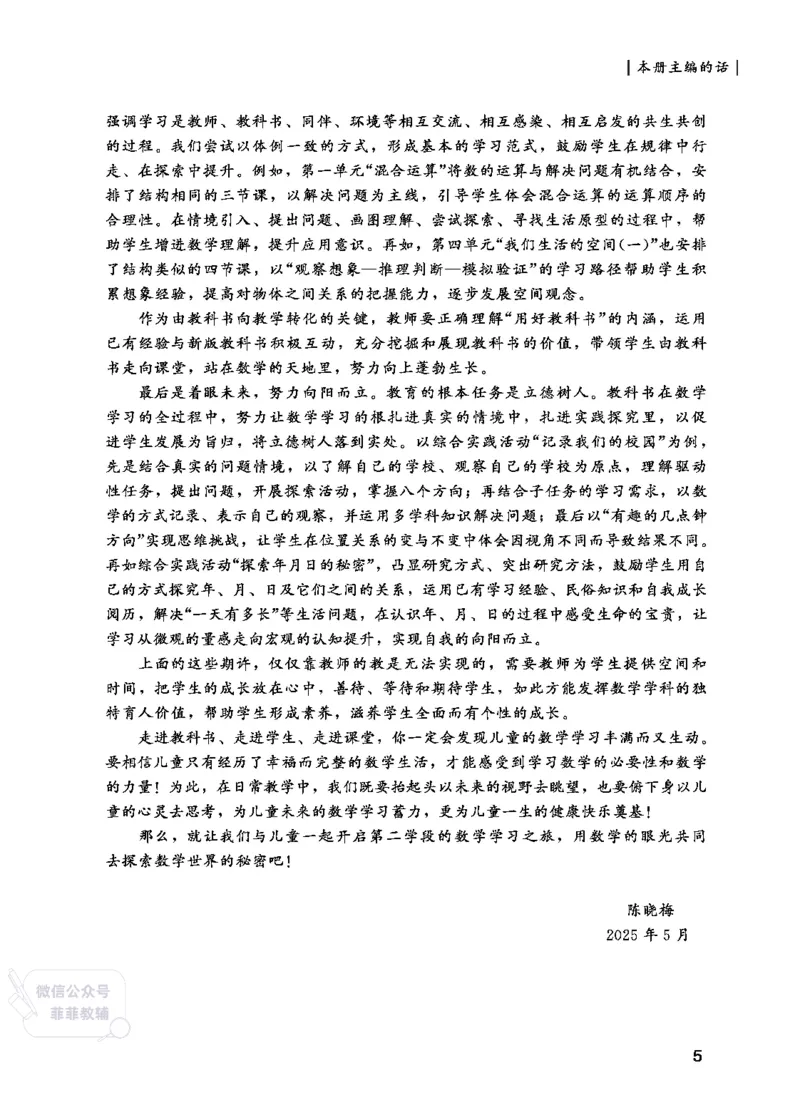 北师大版3年级数学上册教师用书(2025秋版)_《教师教学用书（教参）》25秋数学1-6年级上册（北师大）