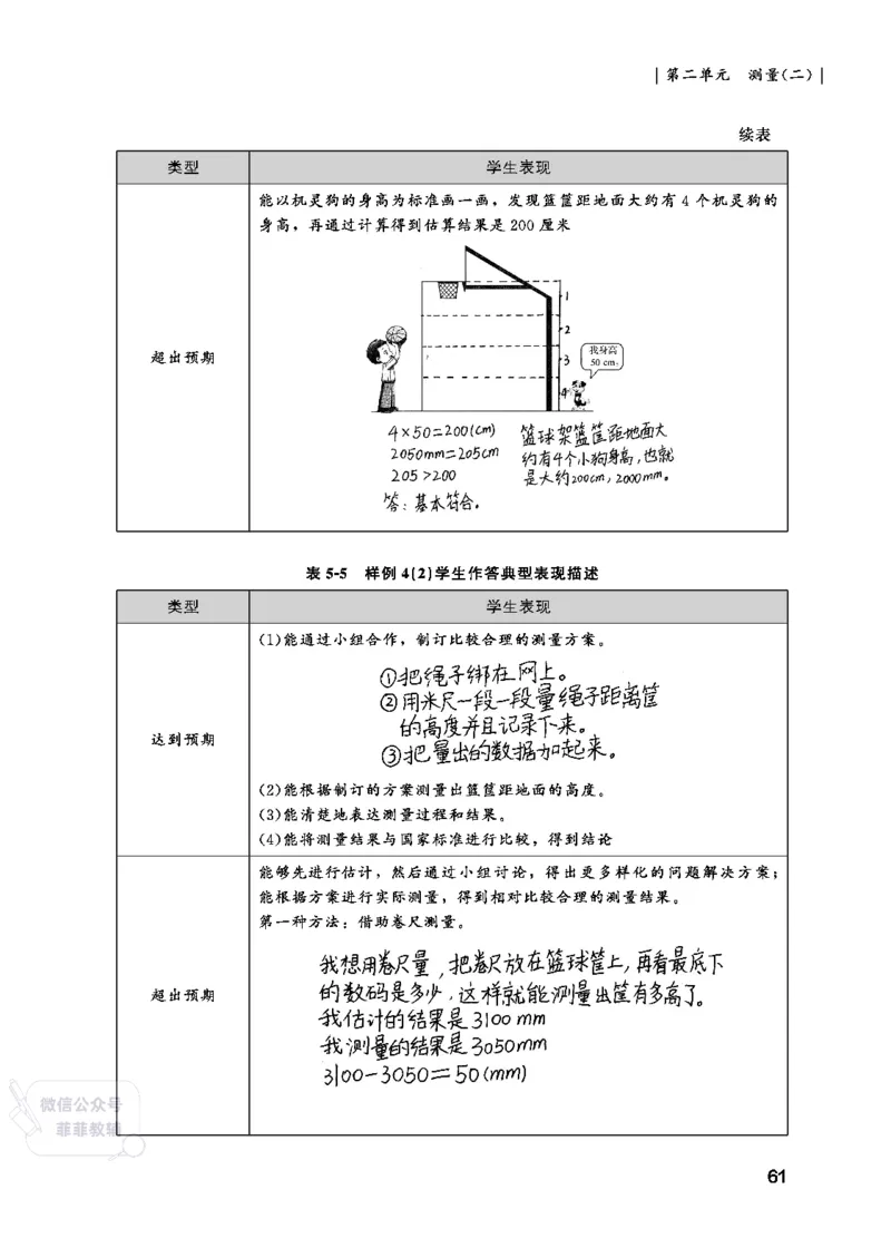 北师大版3年级数学上册教师用书(2025秋版)_《教师教学用书（教参）》25秋数学1-6年级上册（北师大）