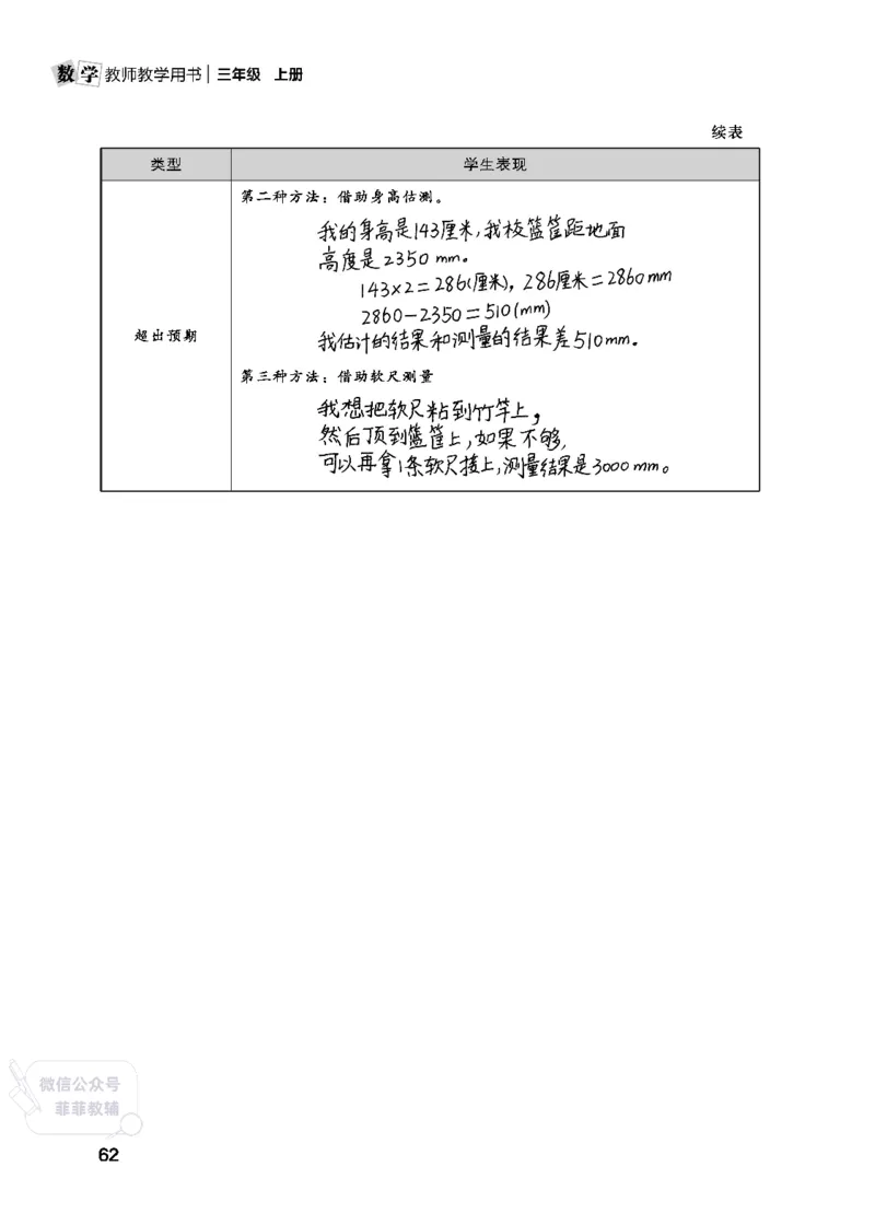北师大版3年级数学上册教师用书(2025秋版)_《教师教学用书（教参）》25秋数学1-6年级上册（北师大）