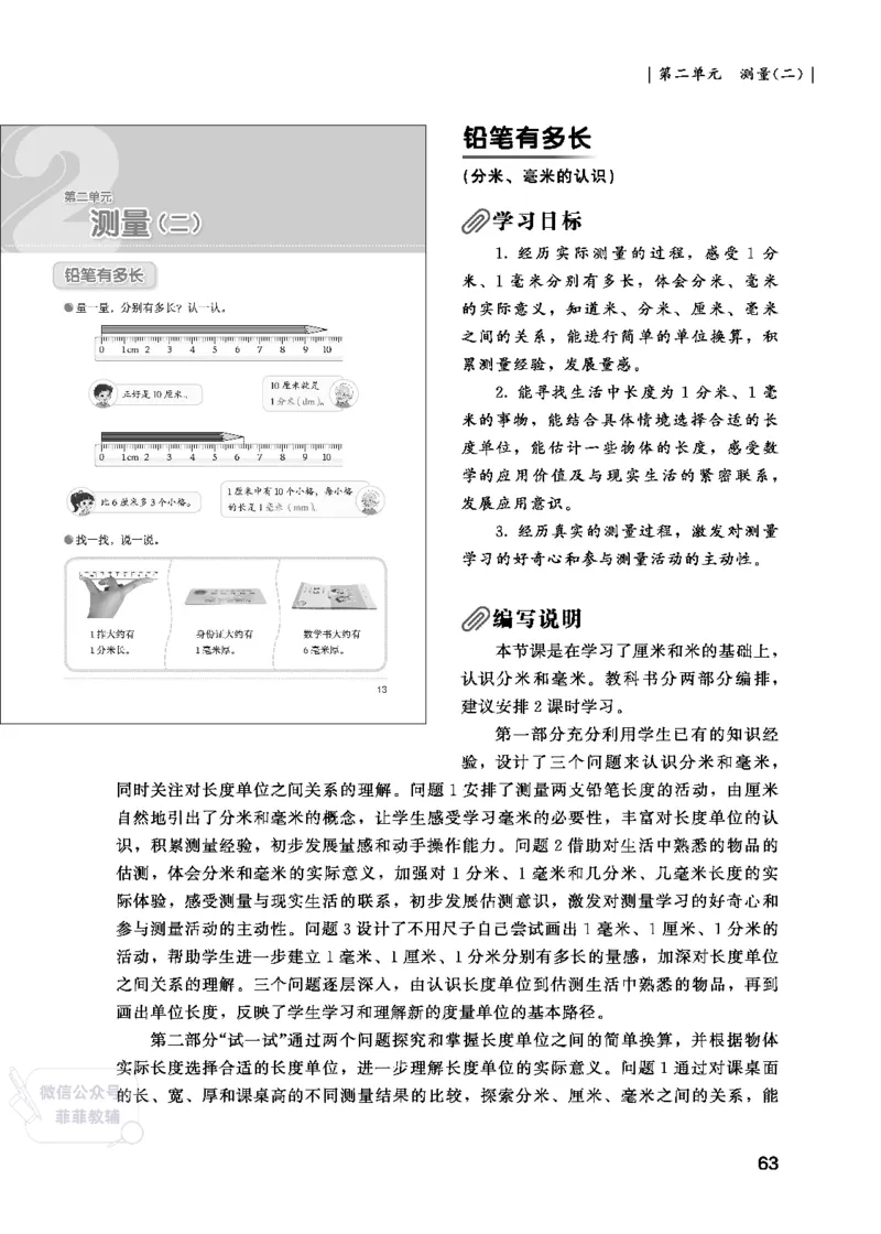 北师大版3年级数学上册教师用书(2025秋版)_《教师教学用书（教参）》25秋数学1-6年级上册（北师大）
