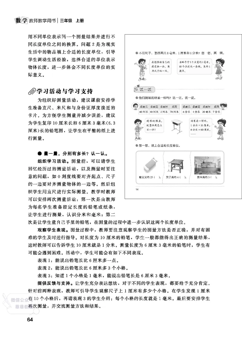 北师大版3年级数学上册教师用书(2025秋版)_《教师教学用书（教参）》25秋数学1-6年级上册（北师大）
