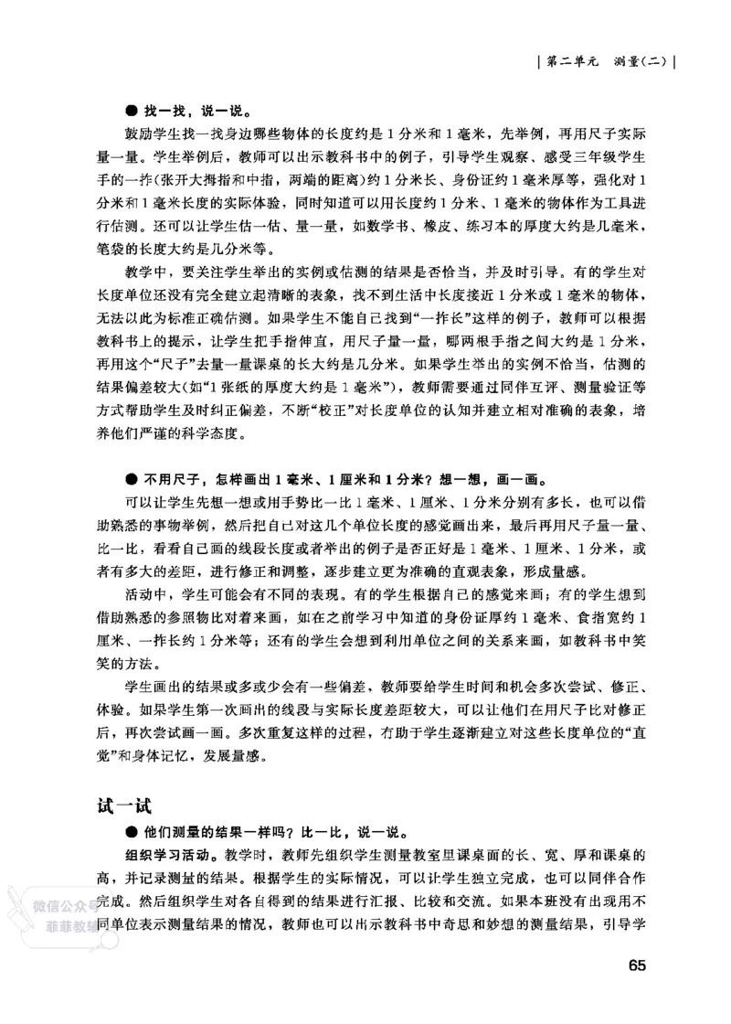 北师大版3年级数学上册教师用书(2025秋版)_《教师教学用书（教参）》25秋数学1-6年级上册（北师大）
