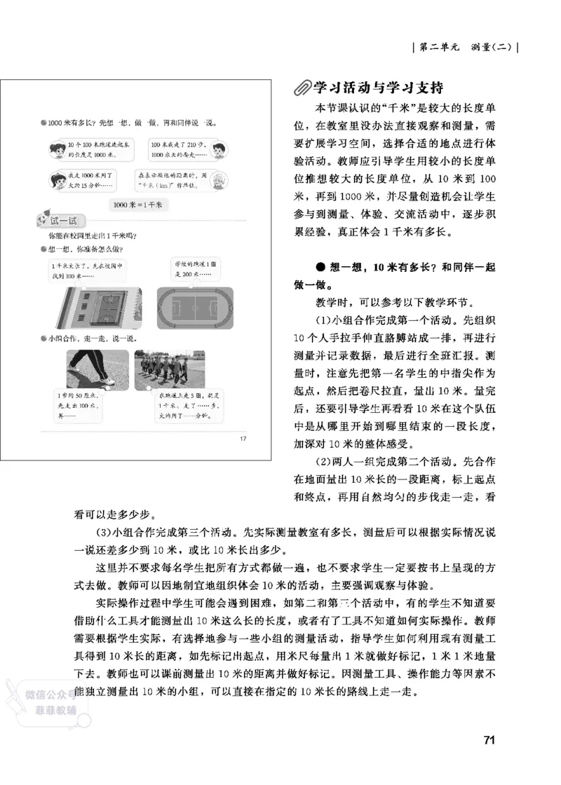 北师大版3年级数学上册教师用书(2025秋版)_《教师教学用书（教参）》25秋数学1-6年级上册（北师大）