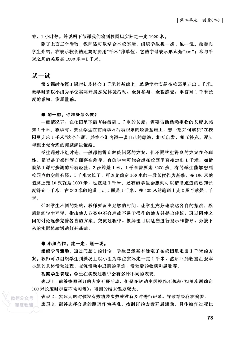 北师大版3年级数学上册教师用书(2025秋版)_《教师教学用书（教参）》25秋数学1-6年级上册（北师大）