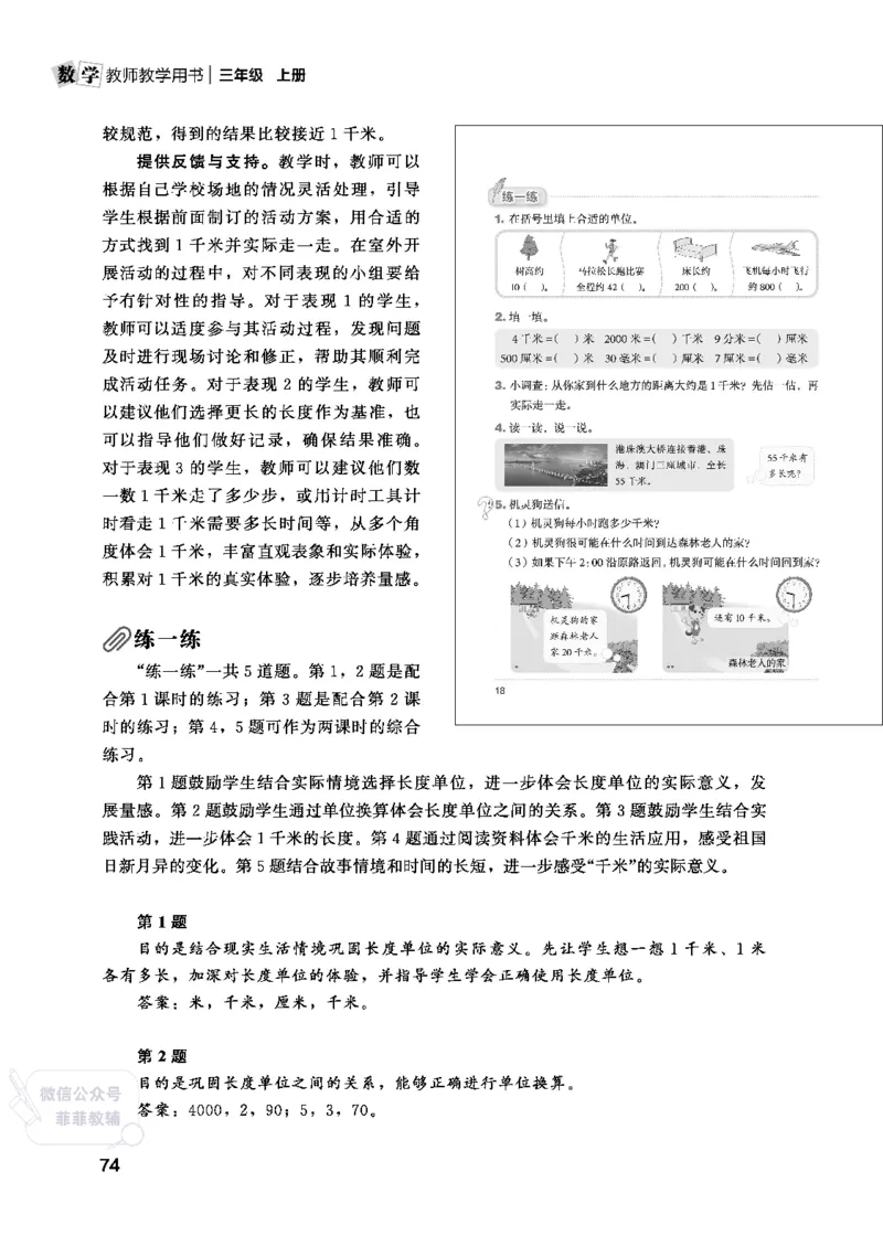 北师大版3年级数学上册教师用书(2025秋版)_《教师教学用书（教参）》25秋数学1-6年级上册（北师大）