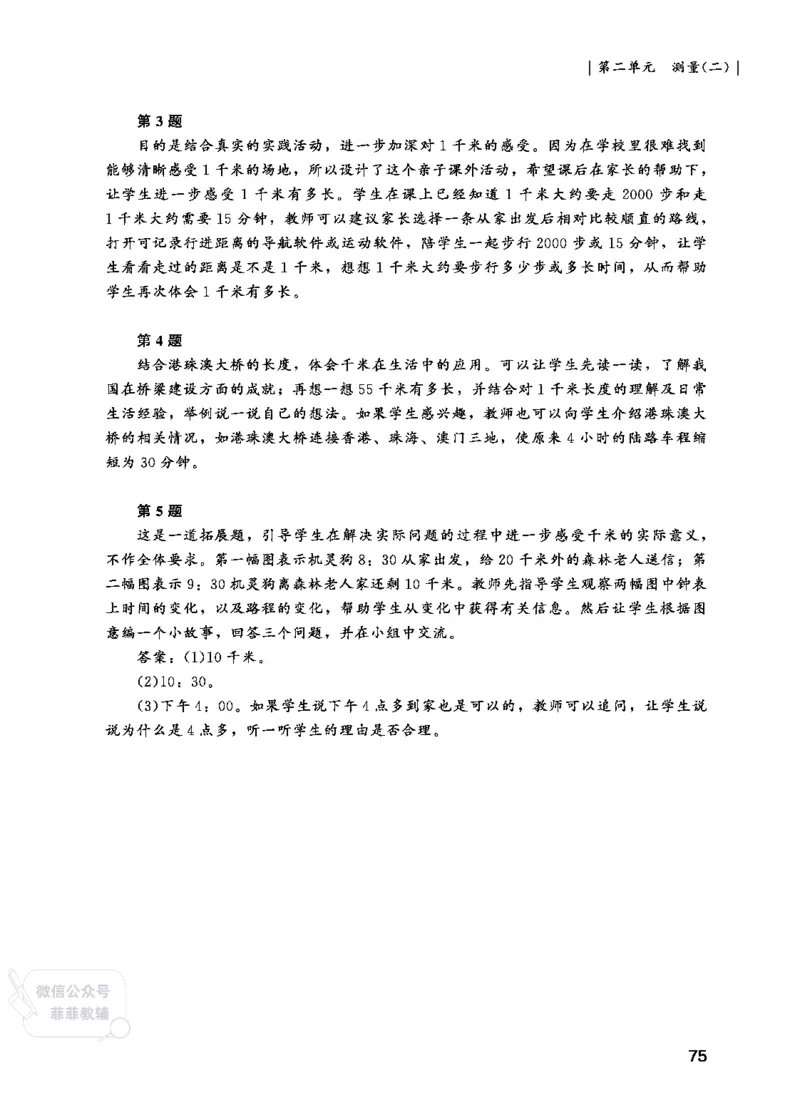 北师大版3年级数学上册教师用书(2025秋版)_《教师教学用书（教参）》25秋数学1-6年级上册（北师大）