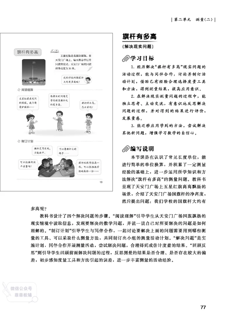 北师大版3年级数学上册教师用书(2025秋版)_《教师教学用书（教参）》25秋数学1-6年级上册（北师大）