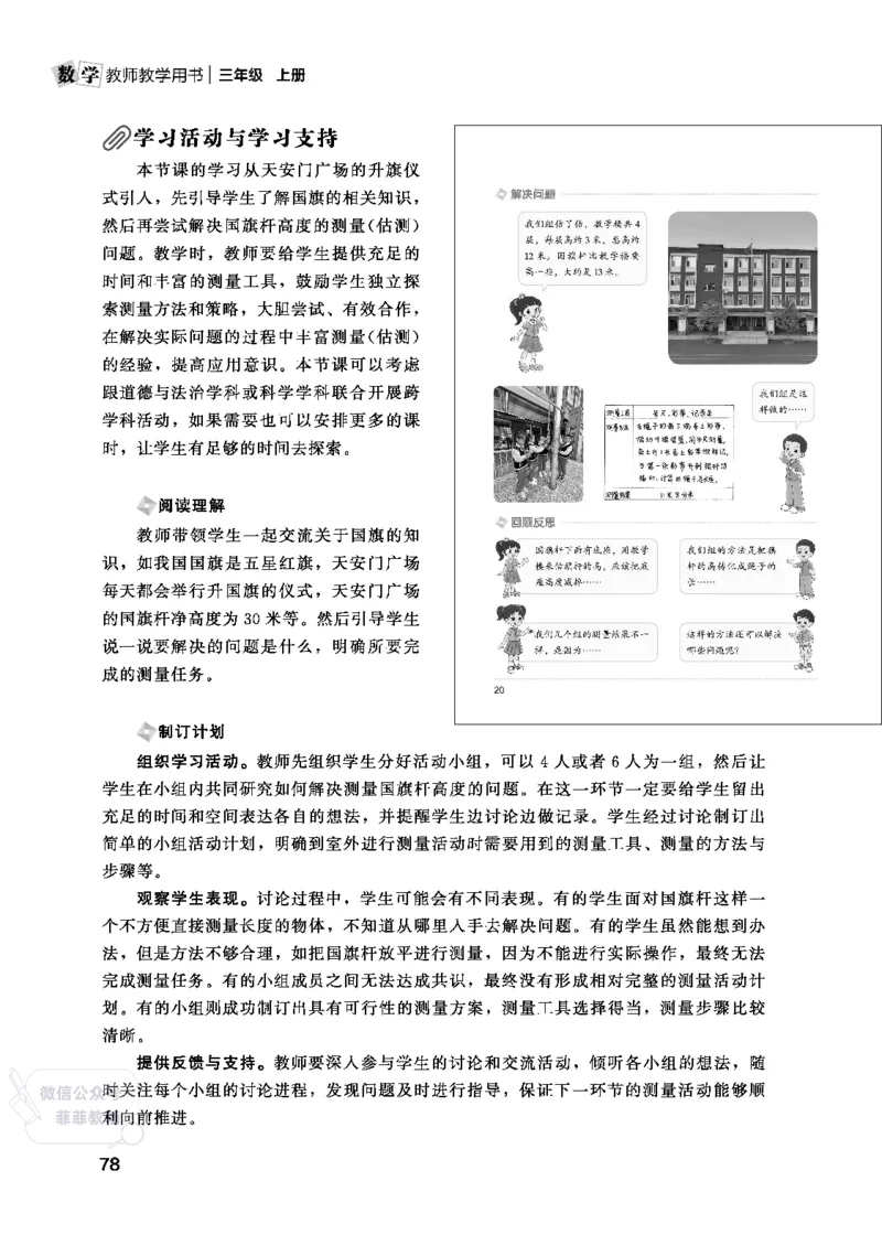 北师大版3年级数学上册教师用书(2025秋版)_《教师教学用书（教参）》25秋数学1-6年级上册（北师大）