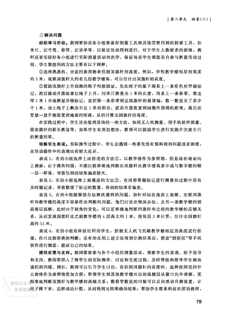 北师大版3年级数学上册教师用书(2025秋版)_《教师教学用书（教参）》25秋数学1-6年级上册（北师大）