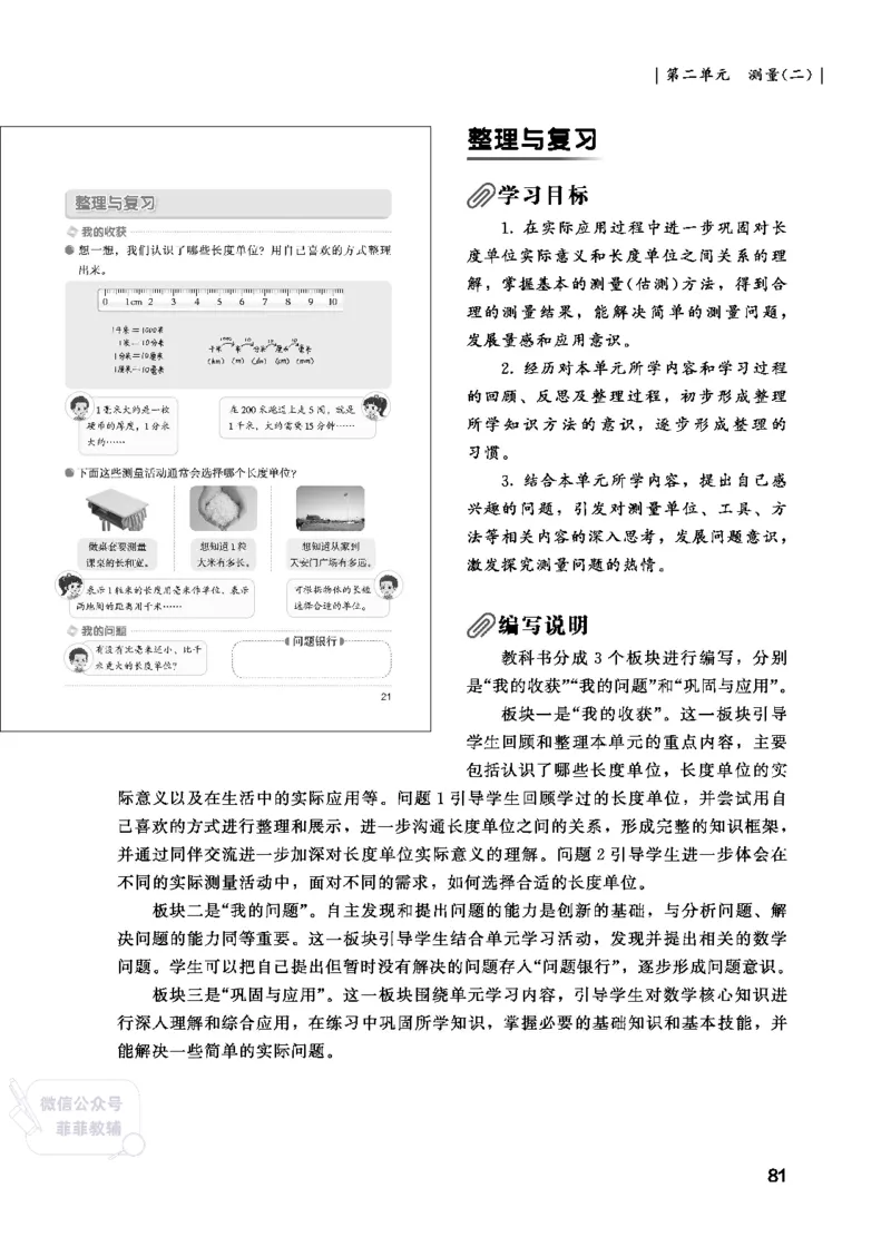 北师大版3年级数学上册教师用书(2025秋版)_《教师教学用书（教参）》25秋数学1-6年级上册（北师大）