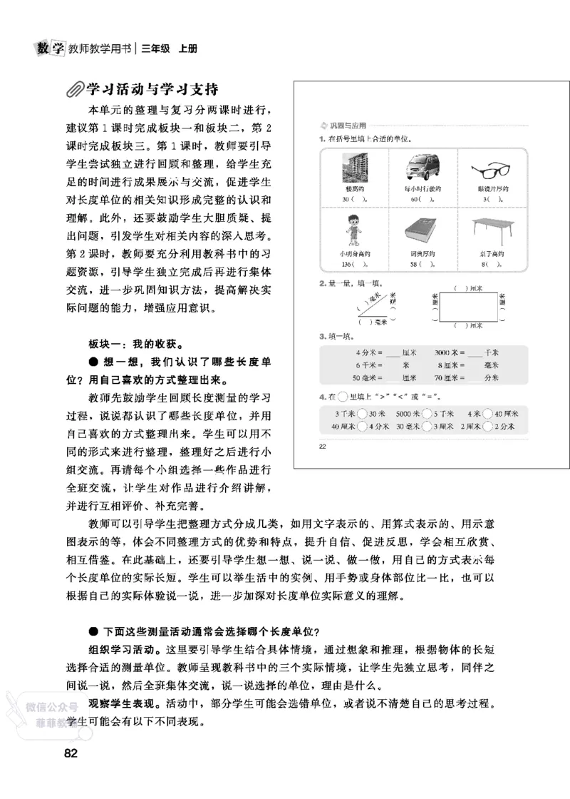北师大版3年级数学上册教师用书(2025秋版)_《教师教学用书（教参）》25秋数学1-6年级上册（北师大）