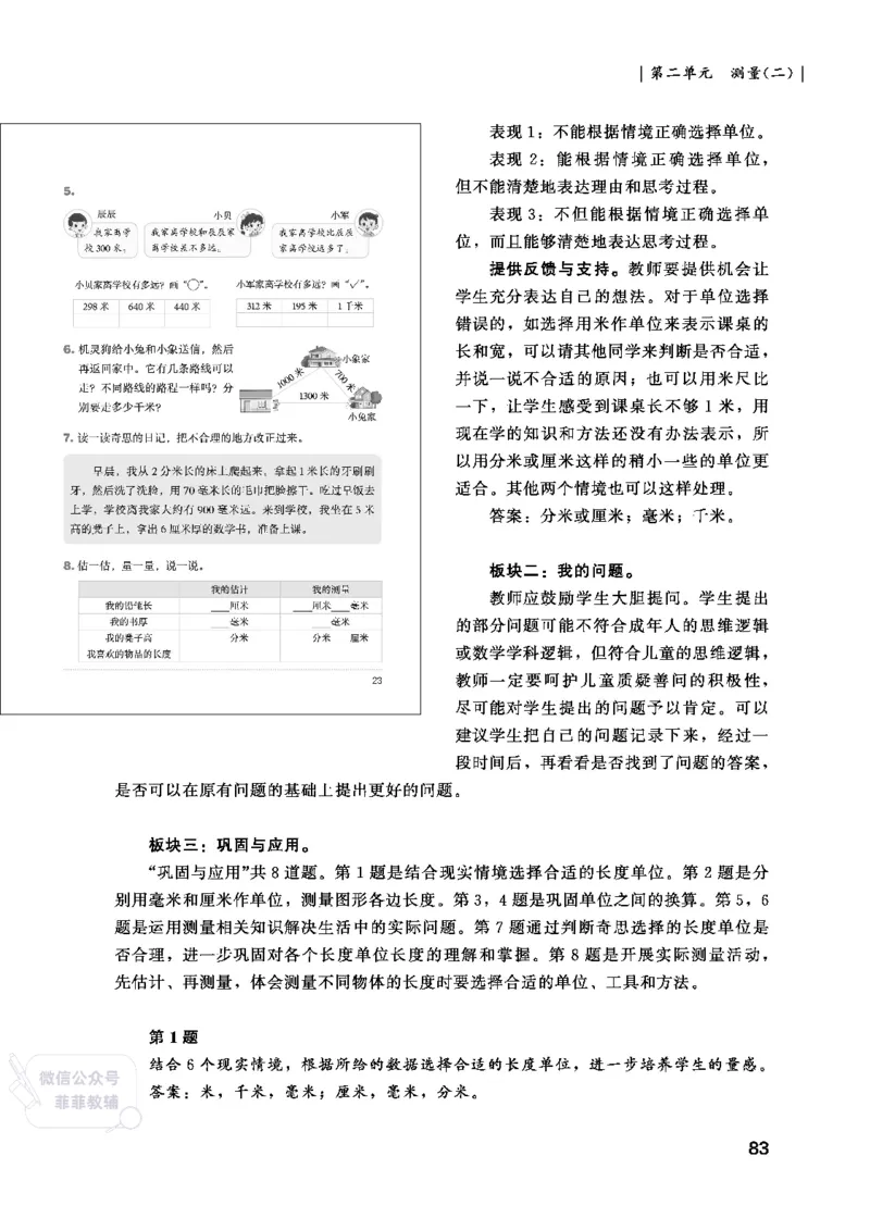 北师大版3年级数学上册教师用书(2025秋版)_《教师教学用书（教参）》25秋数学1-6年级上册（北师大）