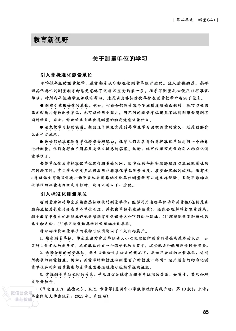 北师大版3年级数学上册教师用书(2025秋版)_《教师教学用书（教参）》25秋数学1-6年级上册（北师大）